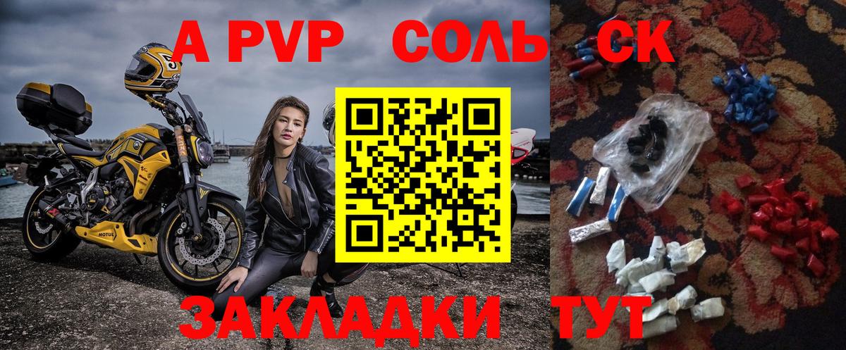 Кунгур  APVP кристаллы  A PVP Соль  Вход с VPN 
