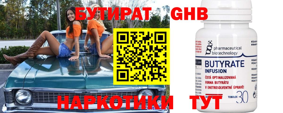 Бутират буратино Кунгур