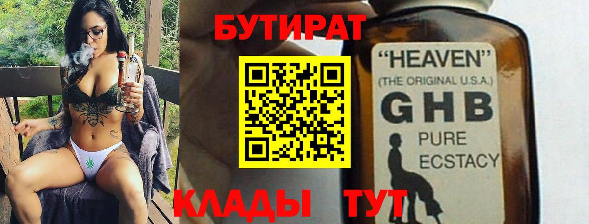 Бутират  Бутират Butirat  Вход с VPN  Кунгур 