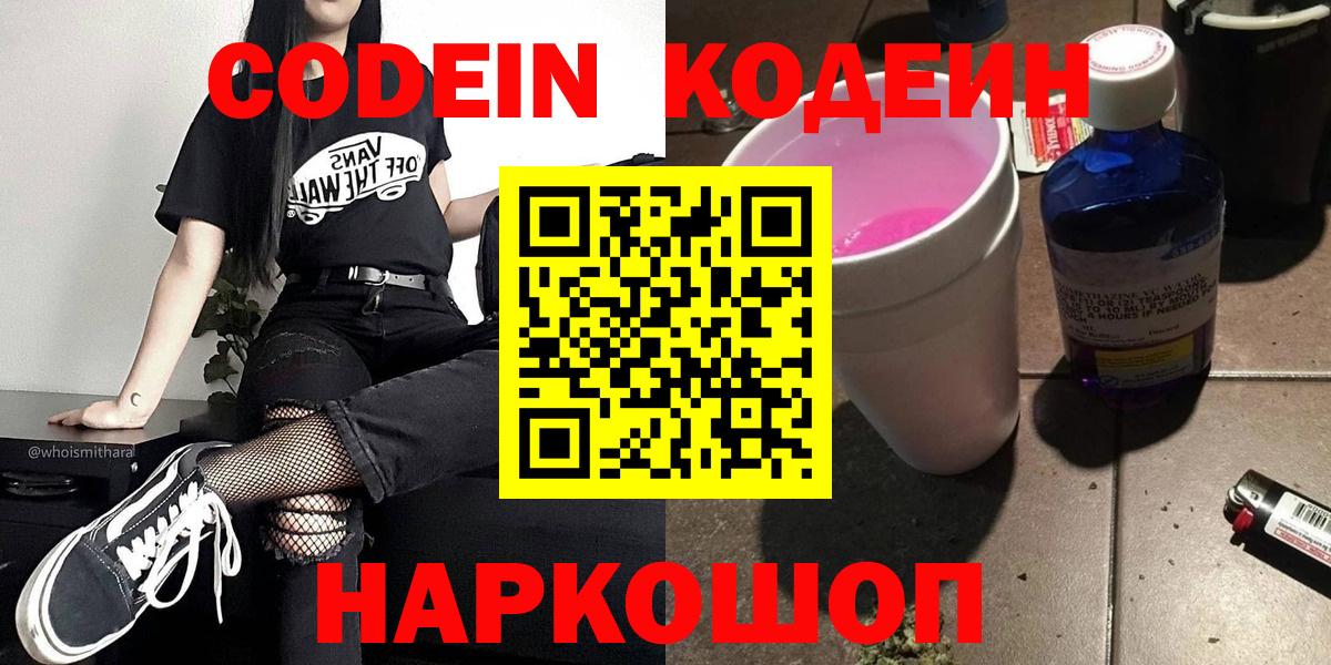 Кунгур  купить наркотики сайты  Кодеин Purple Drank  Вход с VPN  Кодеин напиток Lean (лин) 