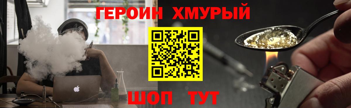 Героин Heroin Кунгур