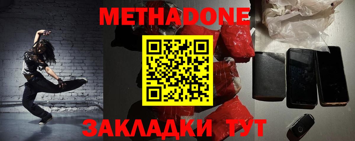 Метадон methadone  МЕТАДОН белоснежный  Вход с VPN  Кунгур 