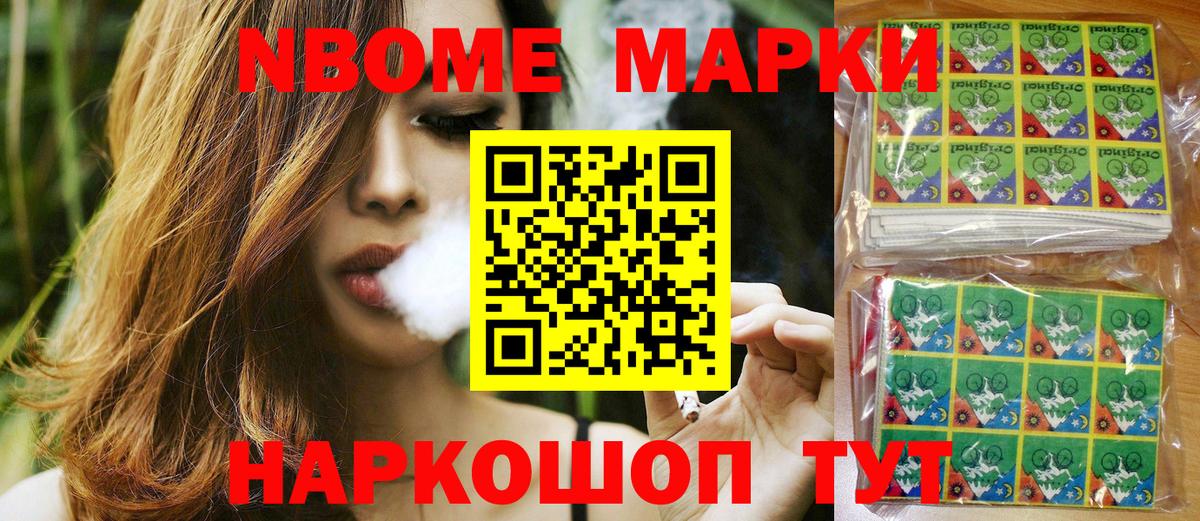 Марки NBOMe 1,5мг Кунгур