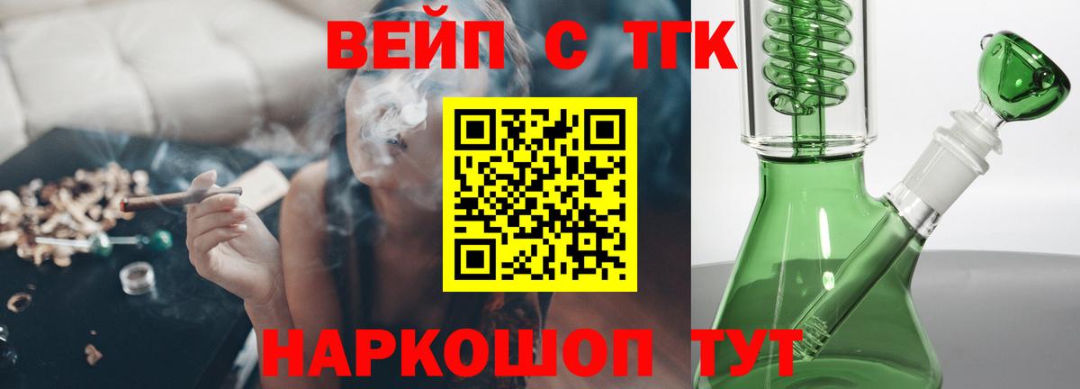 ТГК вейп Кунгур